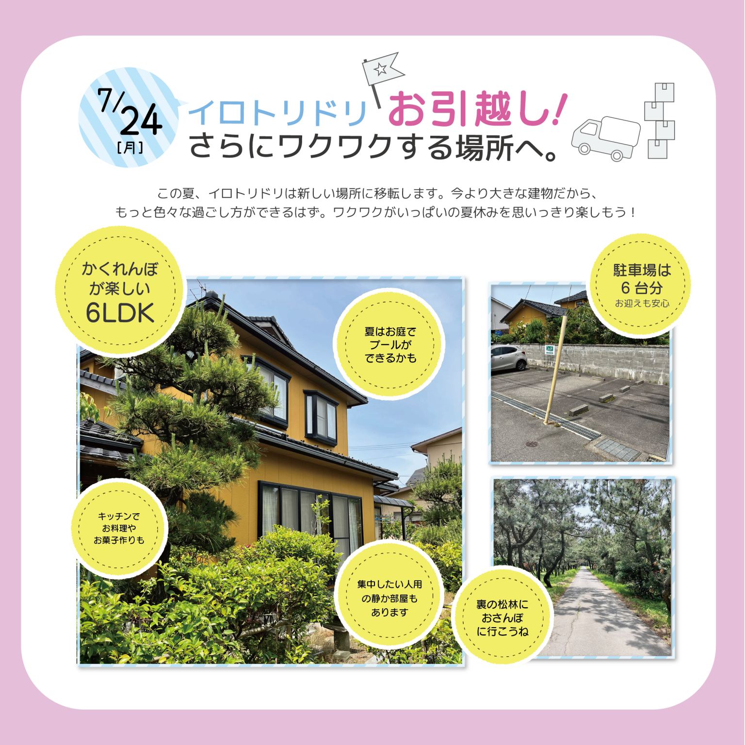 イロトリドリ施設移転のおしらせ ゆめのき学園|新潟市西区プレ幼稚園・多胎支援・学童保育